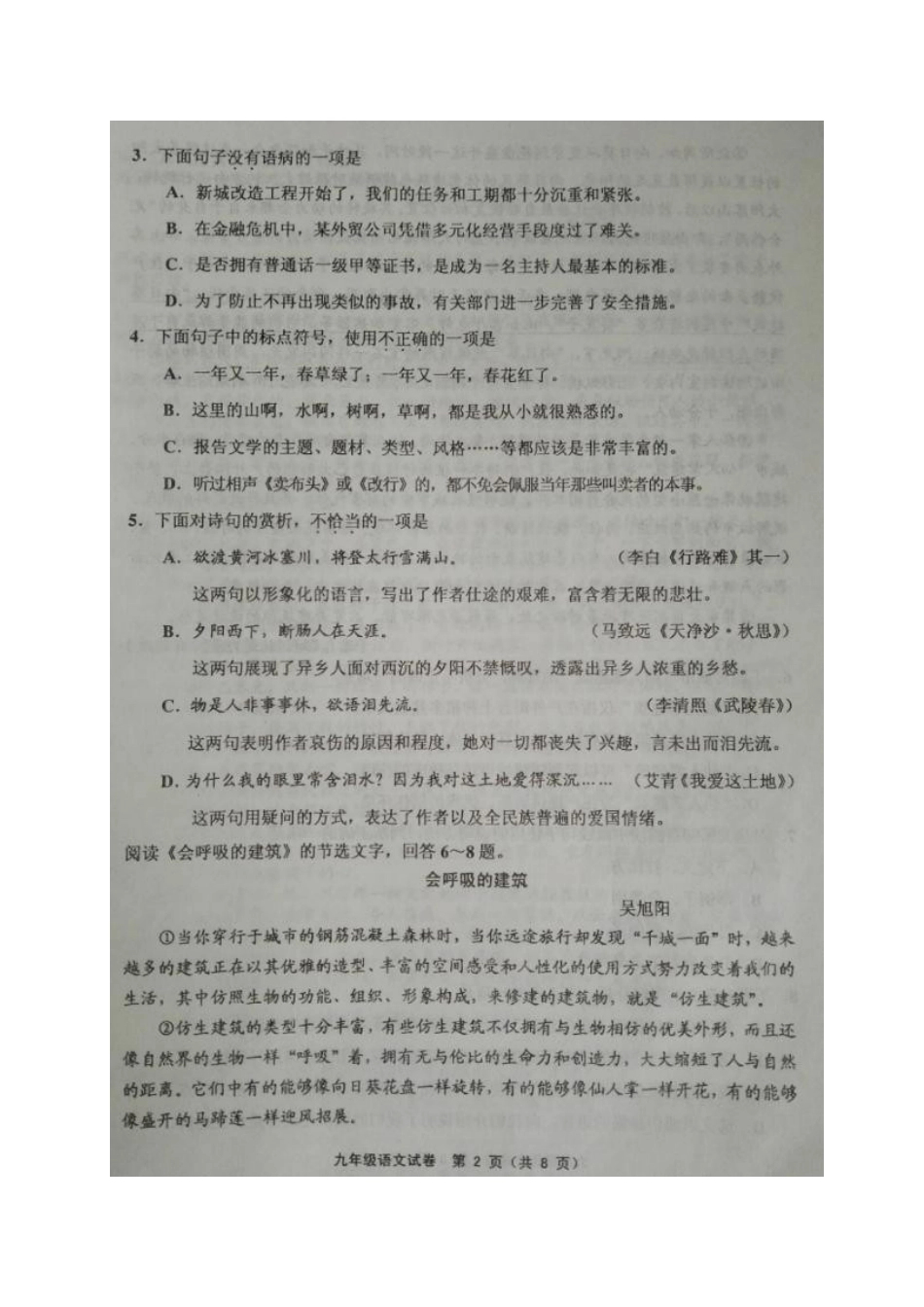 天津市宝坻，宁河，蓟州，静海，武清五区届九年级语文第一次模拟试卷_第2页