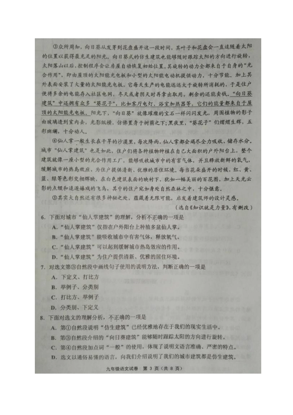 天津市宝坻，宁河，蓟州，静海，武清五区届九年级语文第一次模拟试卷_第3页