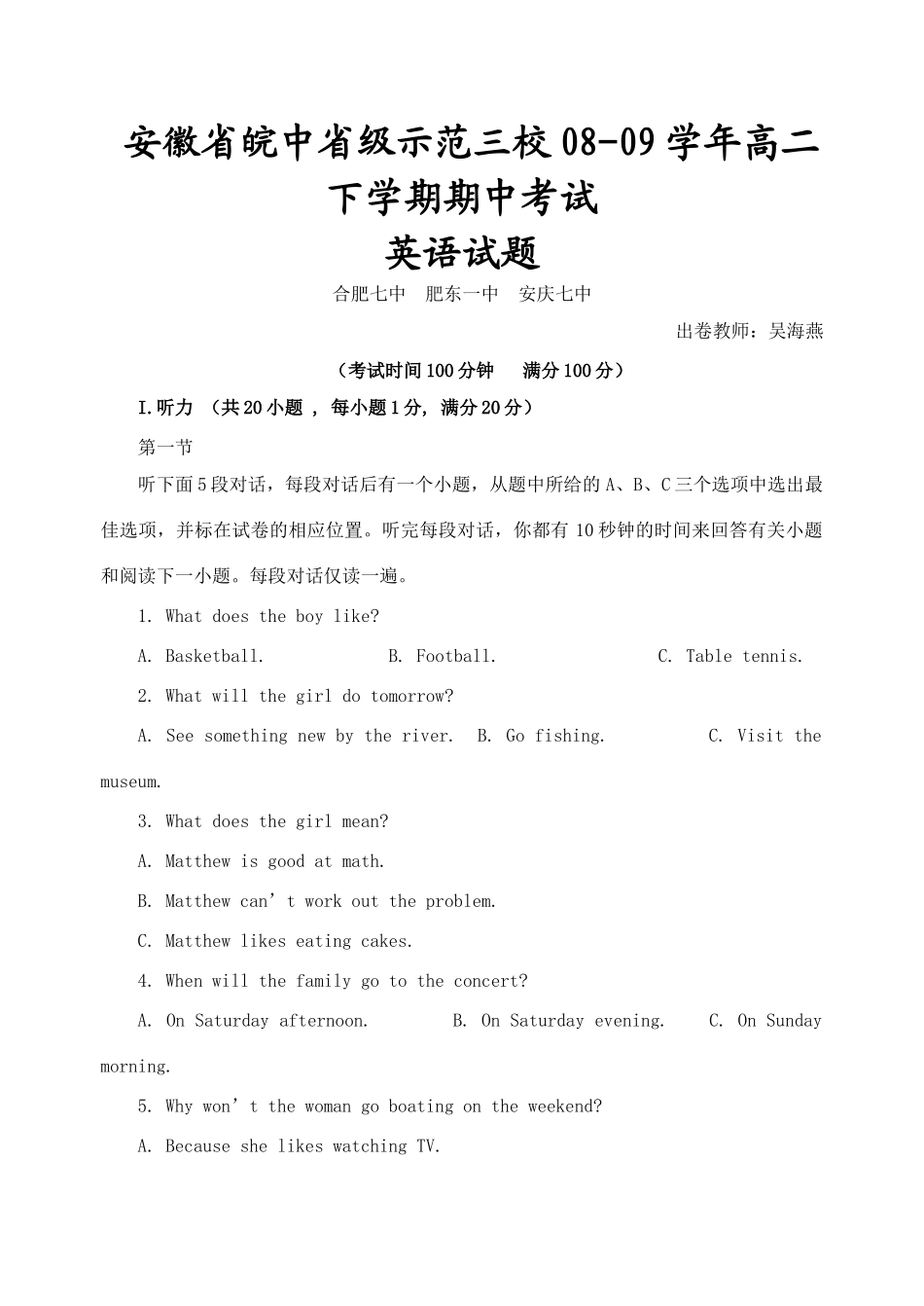 安徽省皖中省级示范三校08-09年高二英语下学期期中考试试卷_第1页