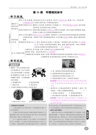 九年级历史上册 10分钟课堂检测 第16课 早期殖民掠夺(pdf) 新人教版试卷