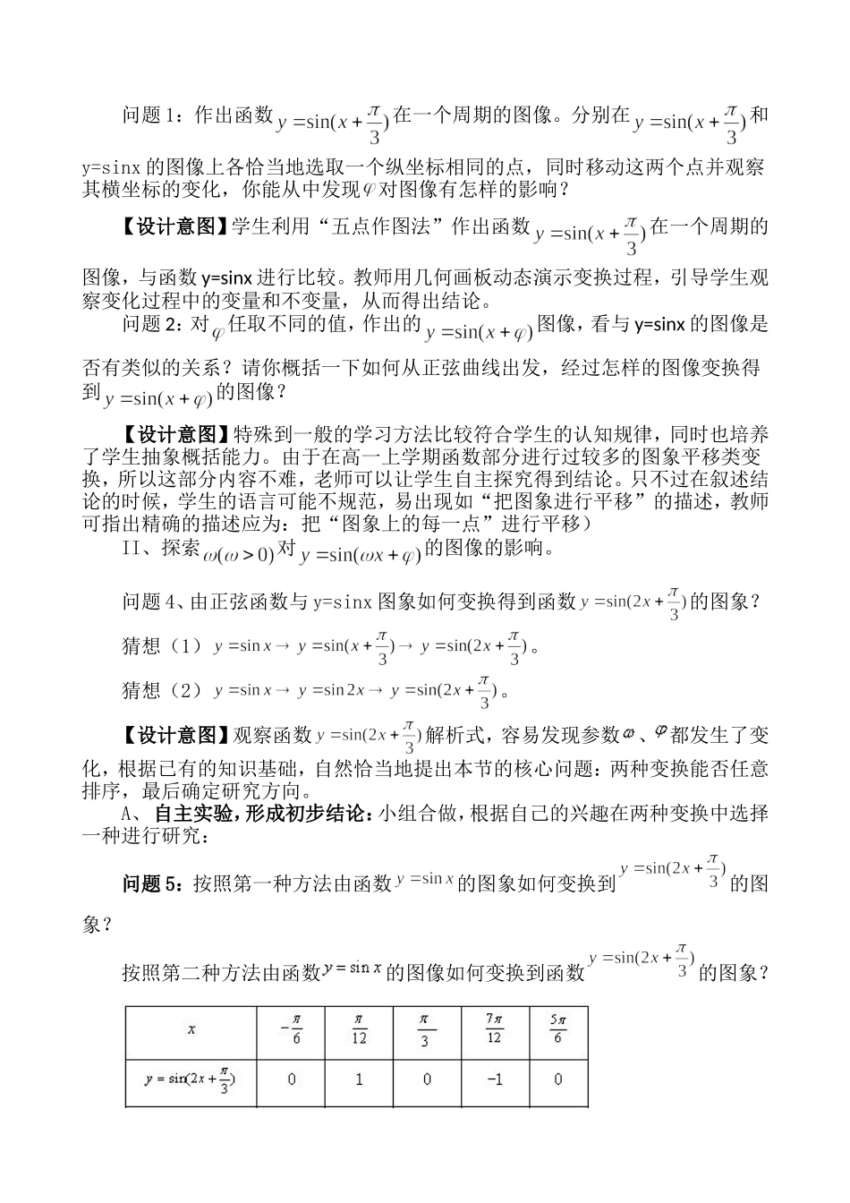 函数y=Asin(ωx+φ)的图象教学设计_第3页