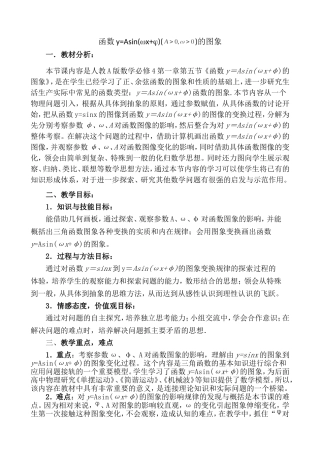函数y=Asin(ωx+φ)的图象教学设计