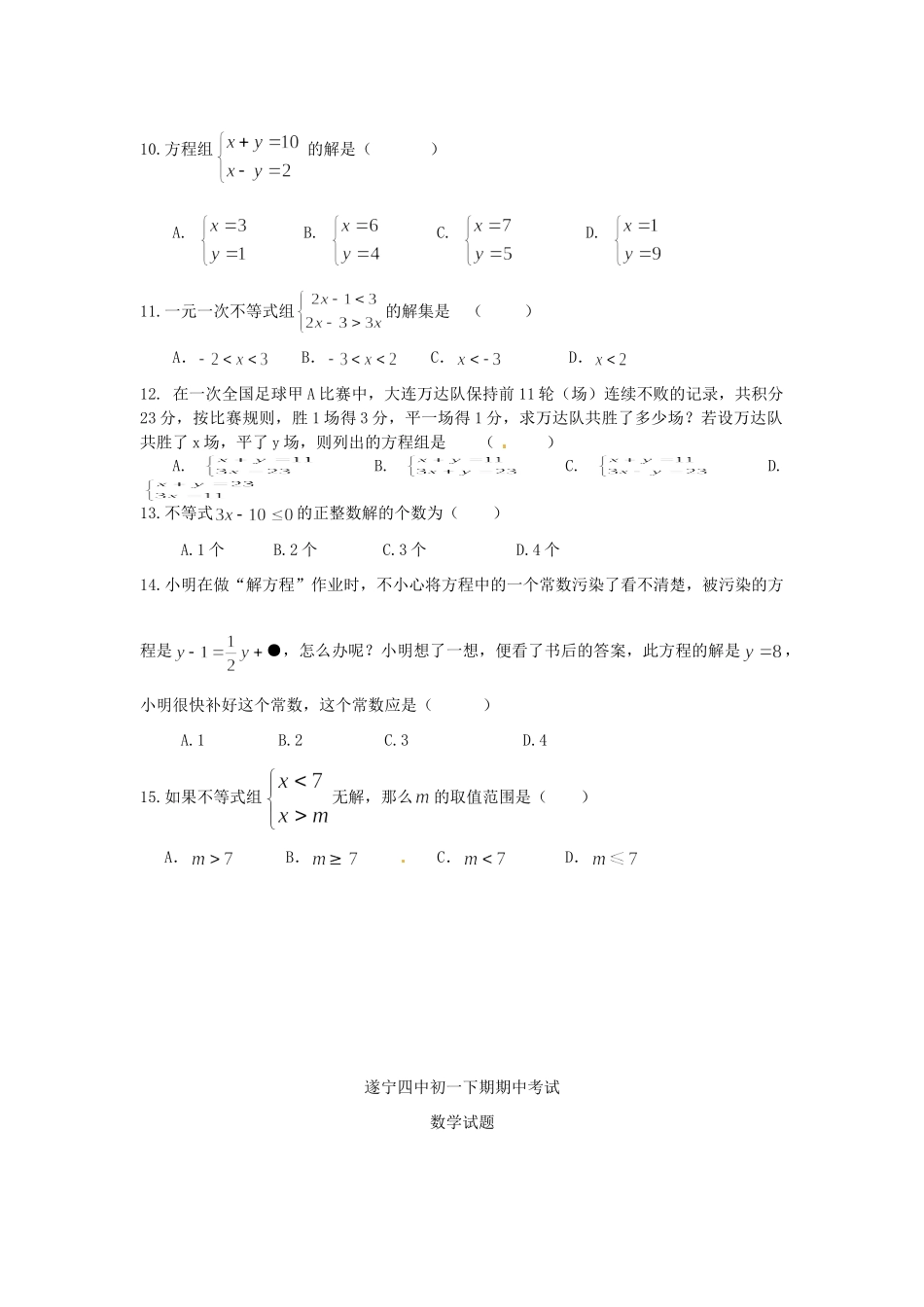 四川省遂宁四中七年级数学下学期期中试卷新人教版试卷_第2页