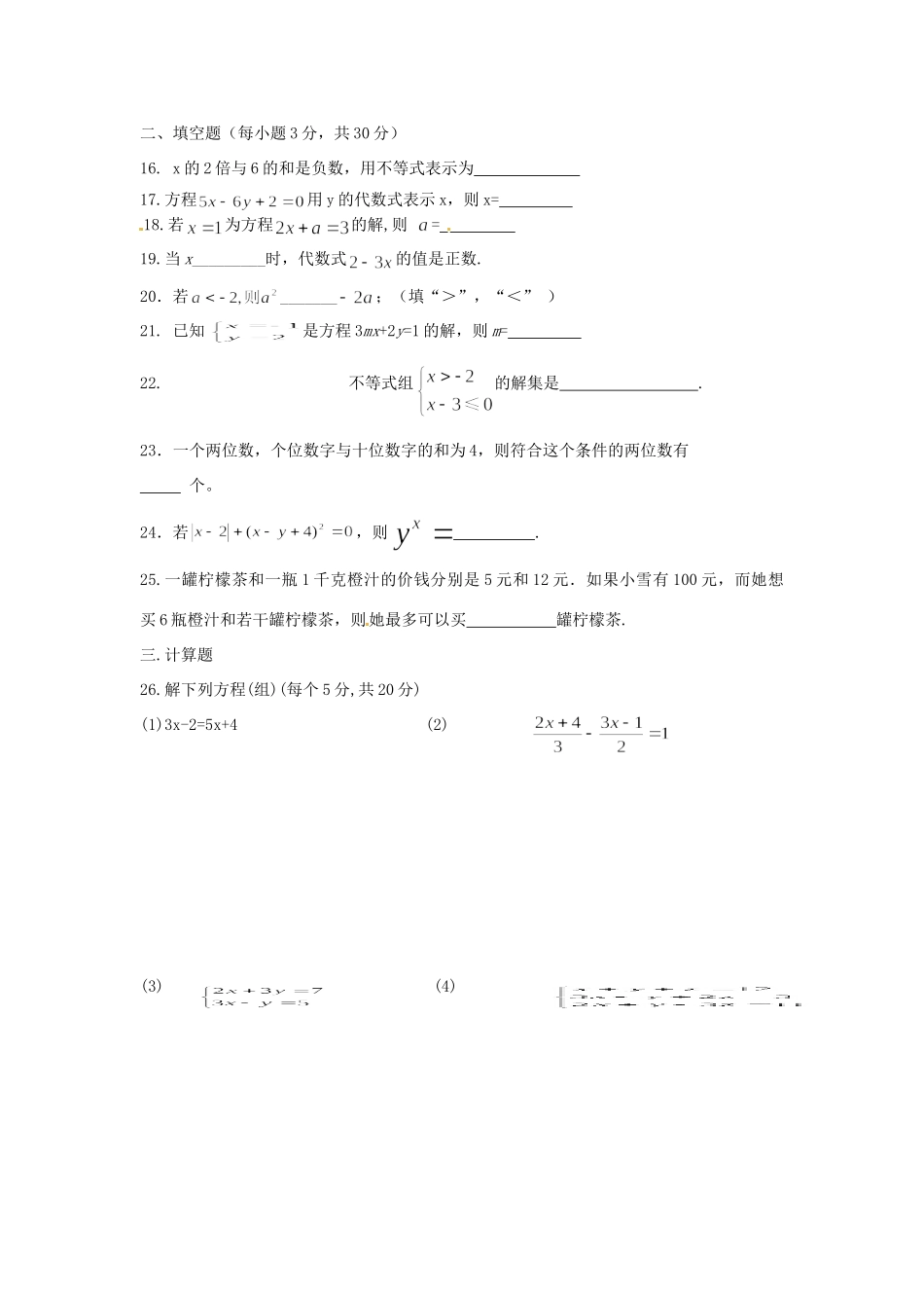 四川省遂宁四中七年级数学下学期期中试卷新人教版试卷_第3页