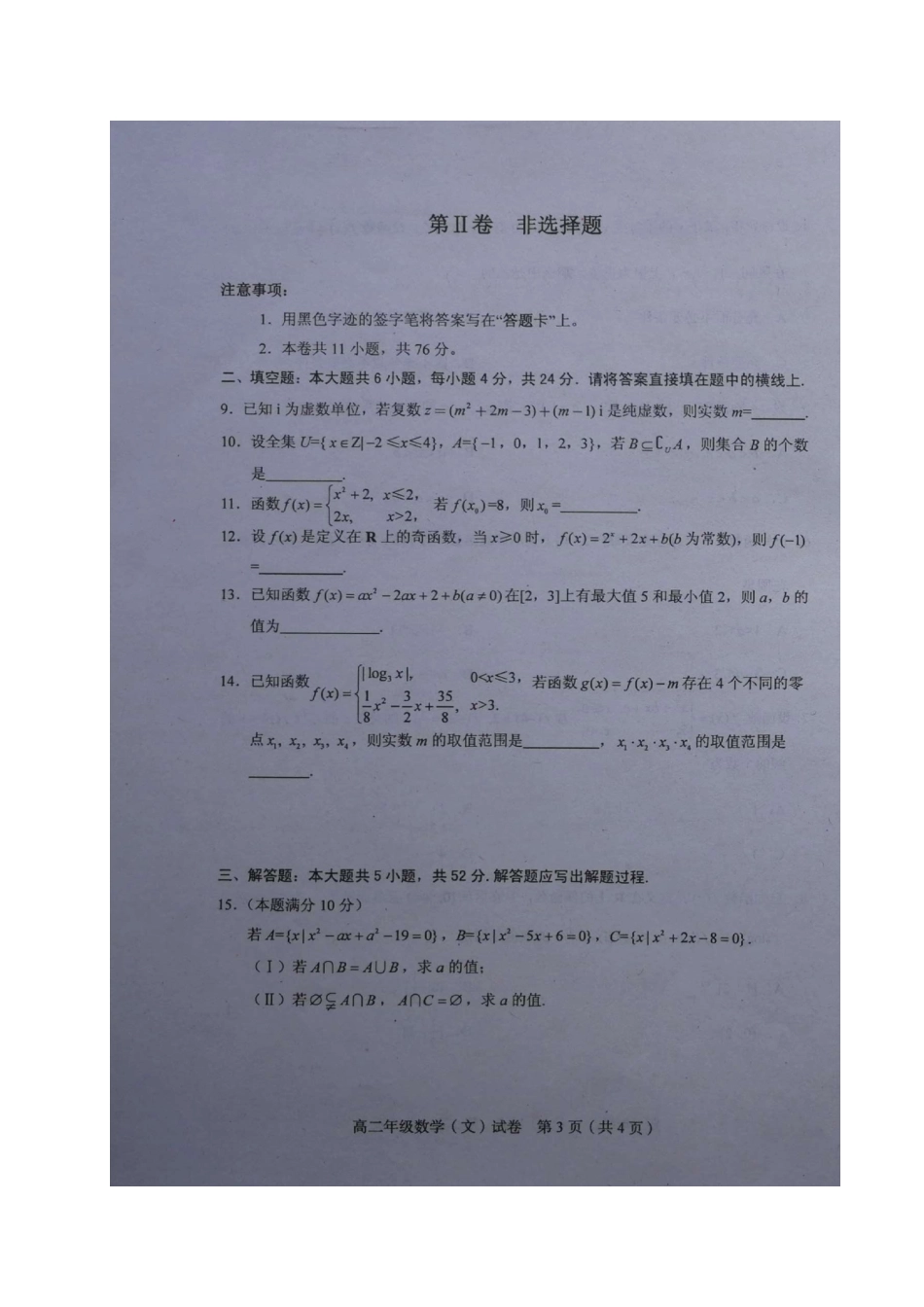 天津市和平区 高二数学下学期期末质量调查试卷 文试卷_第3页