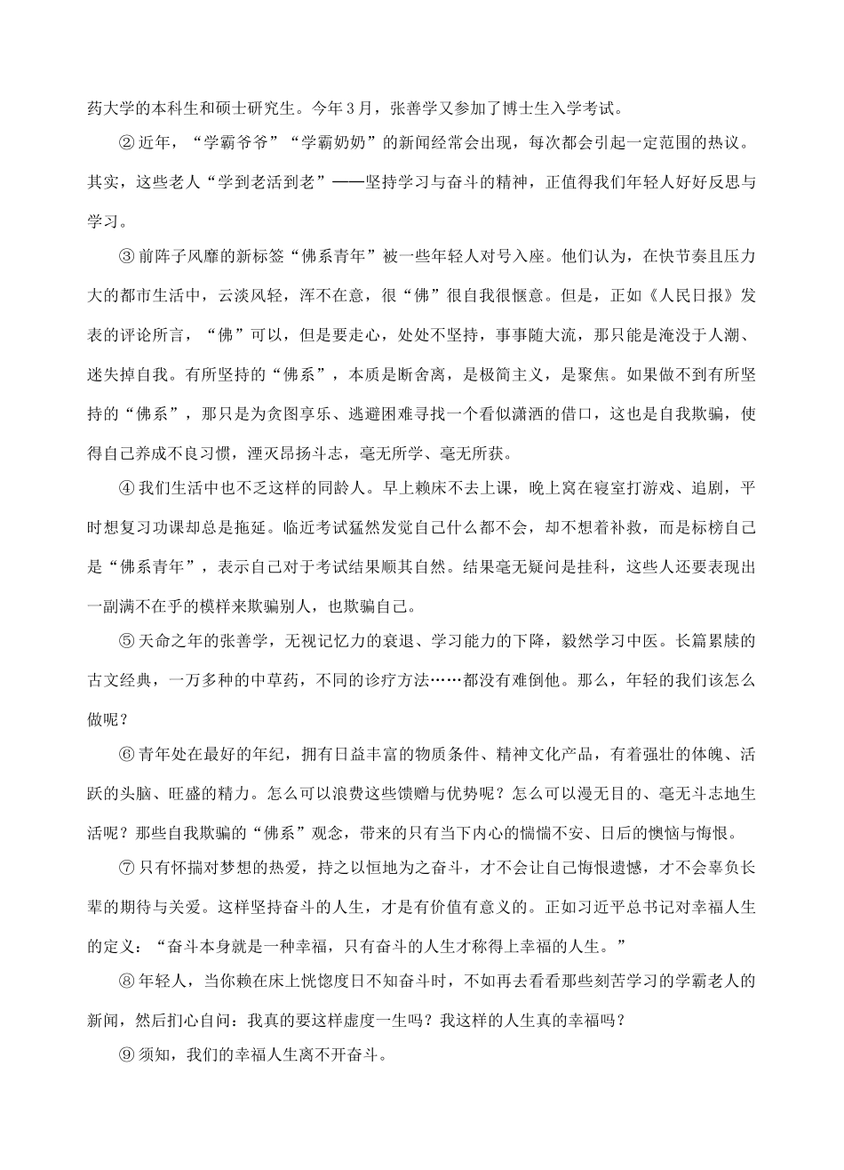 四川省广安市岳池县届中考语文第三次模拟考试试卷_第3页