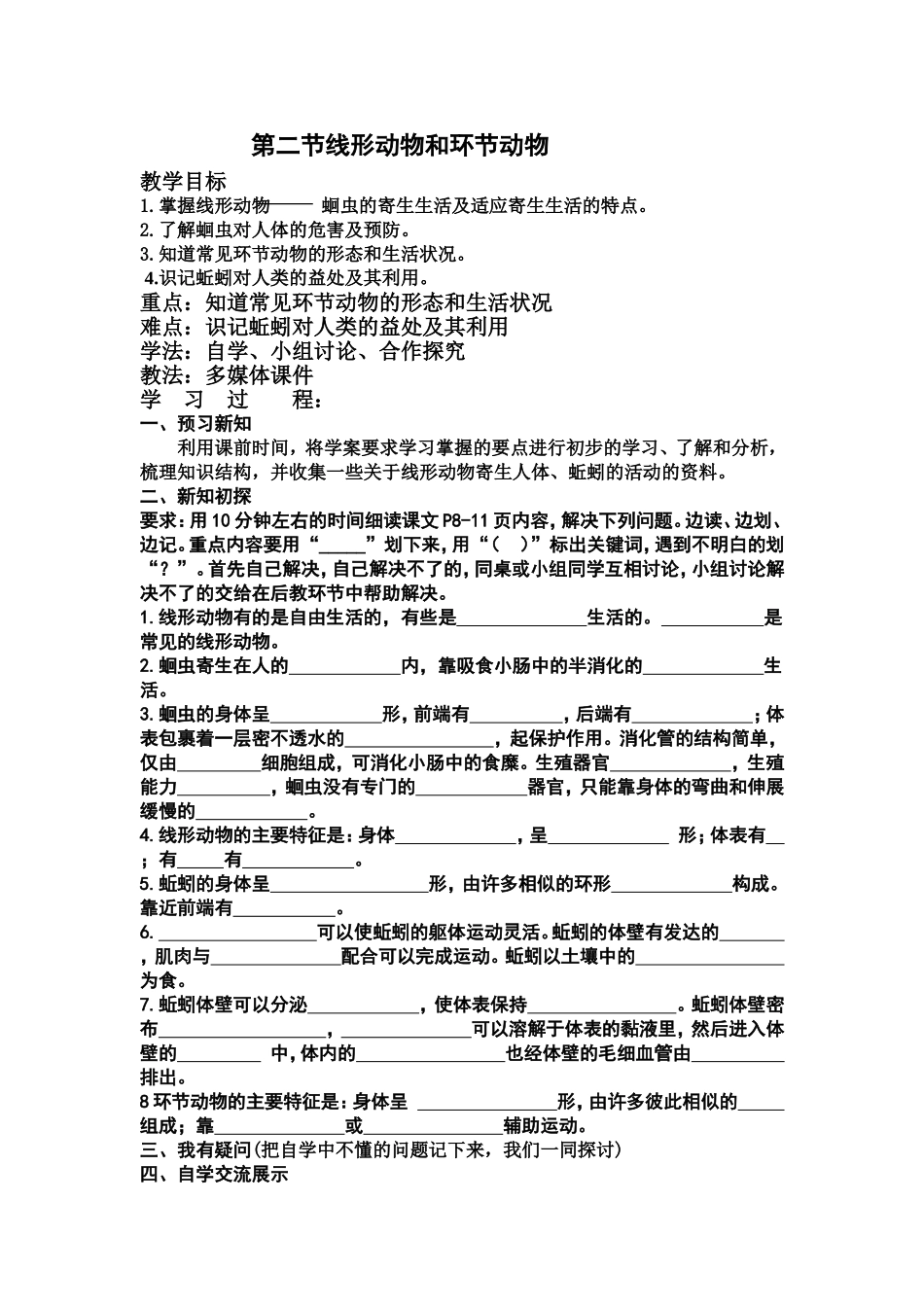 第二节线形动物和环节动物教案_第1页