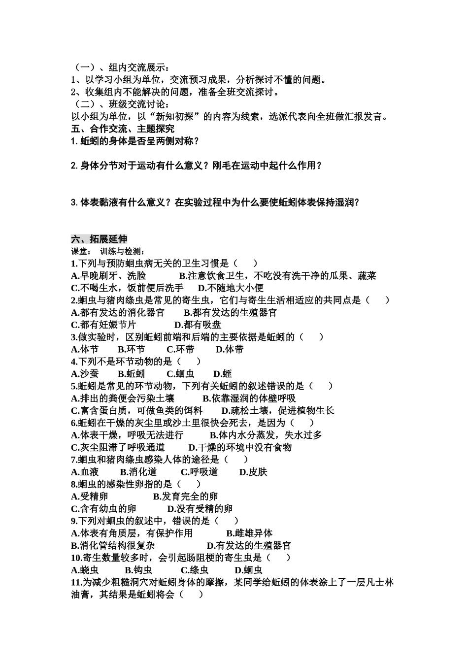 第二节线形动物和环节动物教案_第2页