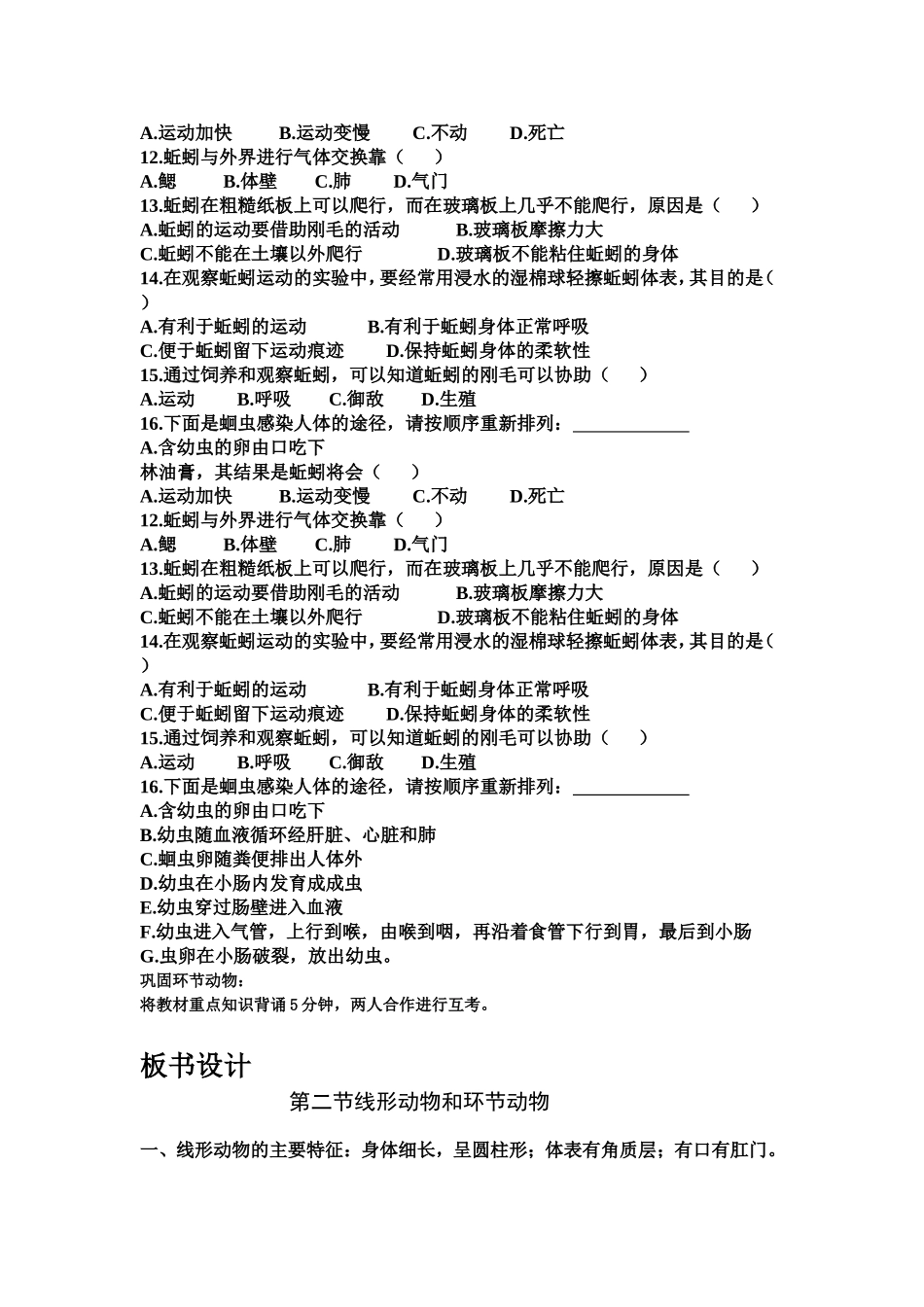 第二节线形动物和环节动物教案_第3页