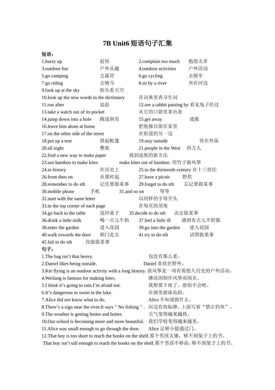 7BUnit6短语句子汇集_第1页