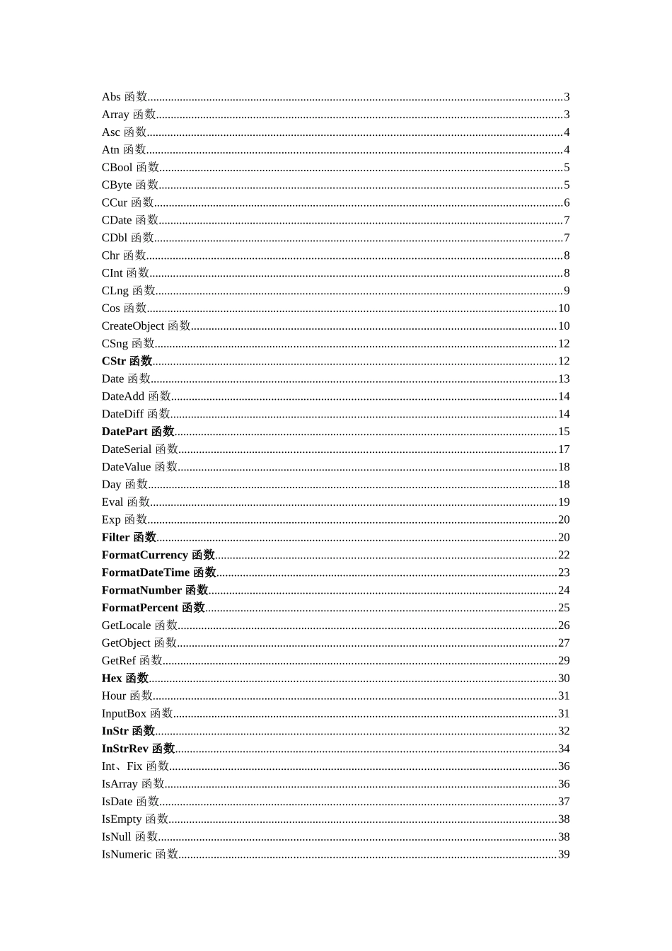 VBS函数大全_第1页