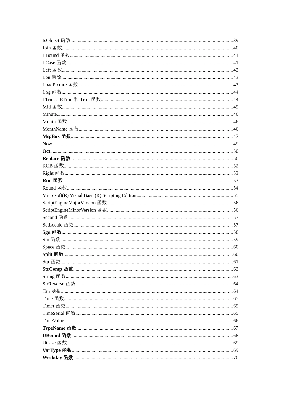 VBS函数大全_第2页