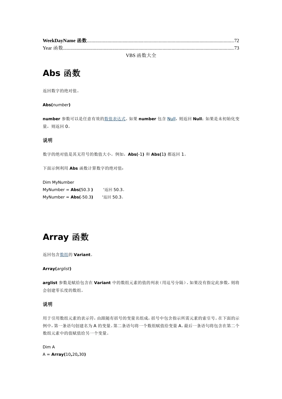 VBS函数大全_第3页