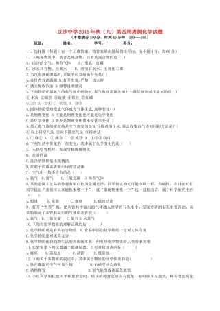 九年级化学上学期第四周周练试卷 新人教版试卷