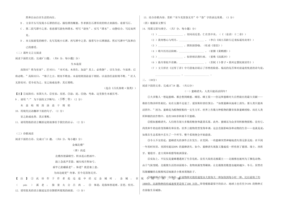 中考语文模拟卷(一)(济南卷)试卷_第2页