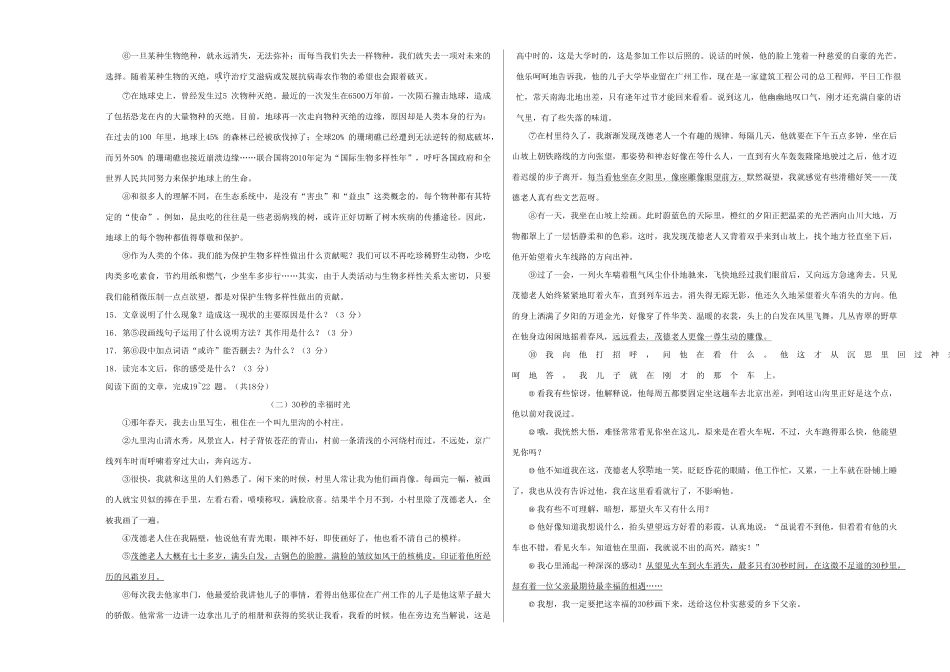 中考语文模拟卷(一)(济南卷)试卷_第3页