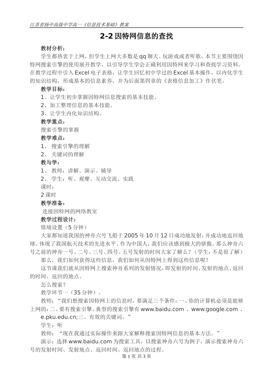 2-2因特网信息的查找_第1页