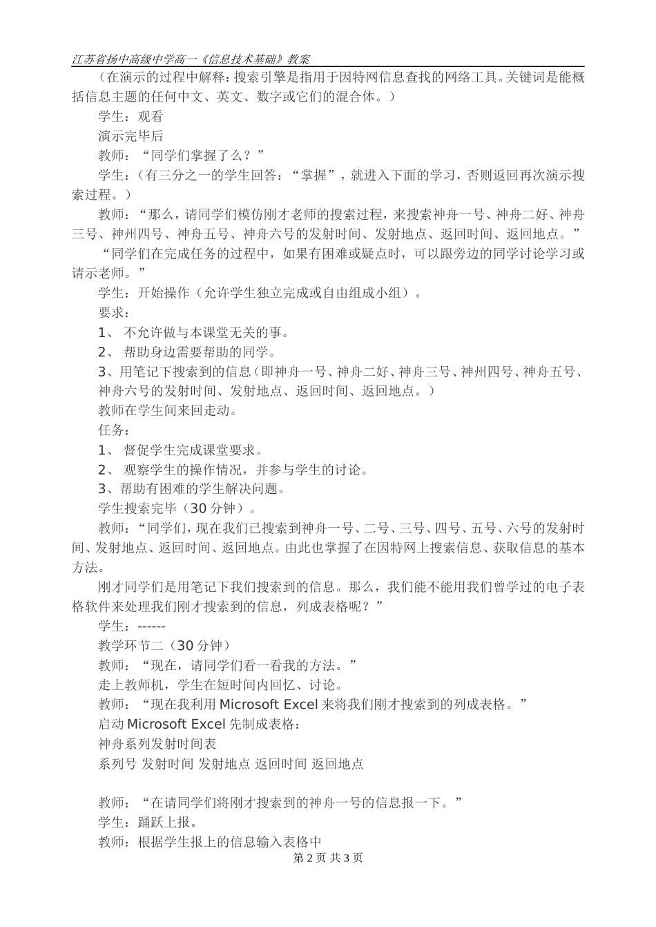 2-2因特网信息的查找_第2页