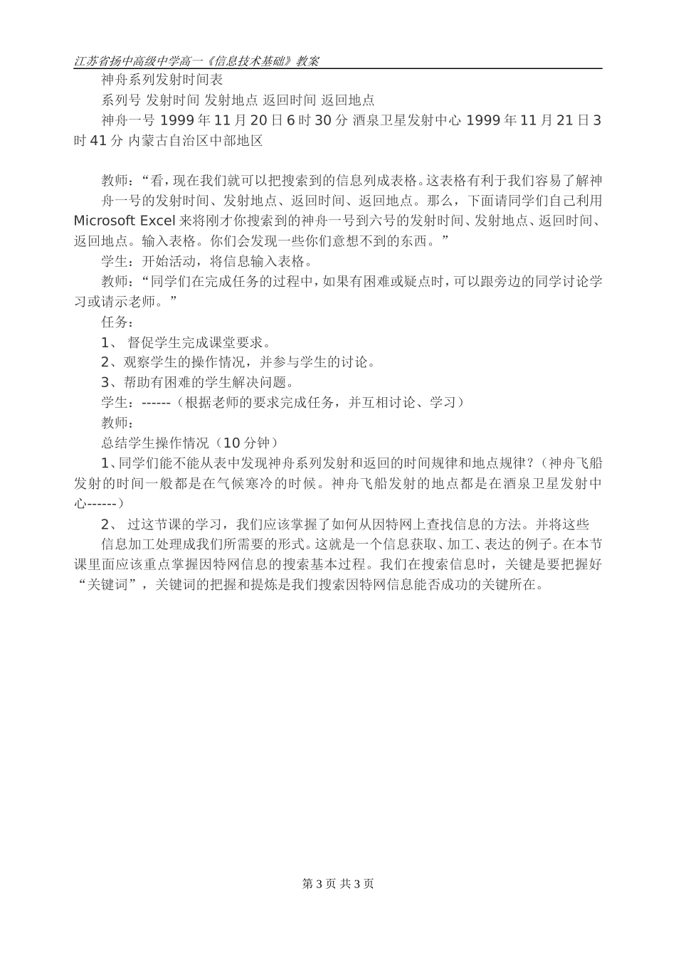 2-2因特网信息的查找_第3页