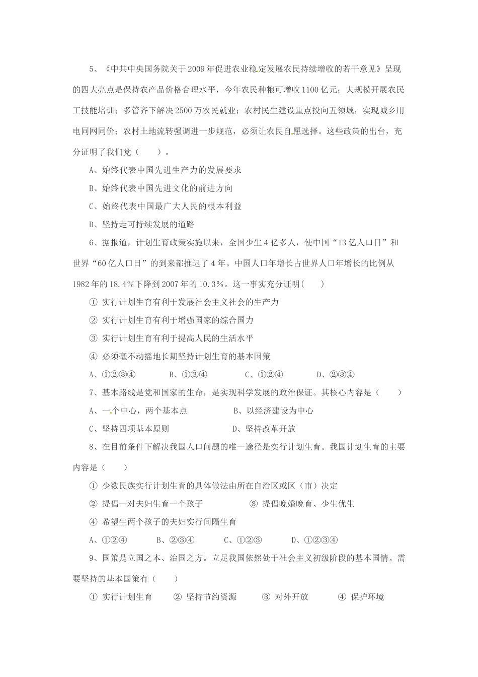 九年级政治 第五单元(国策经纬)单元测试1 教科版试卷_第2页