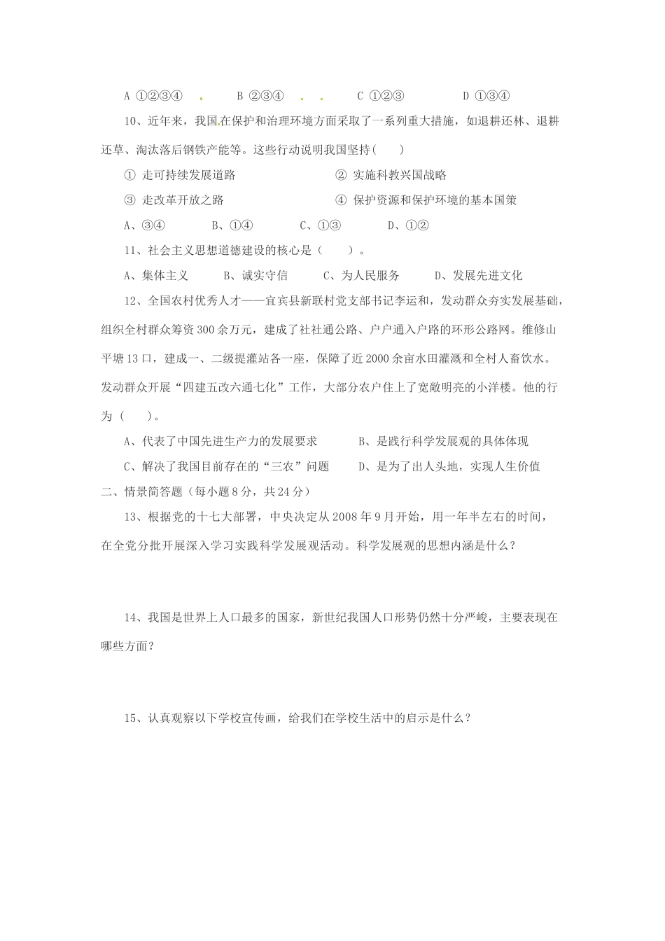 九年级政治 第五单元(国策经纬)单元测试1 教科版试卷_第3页