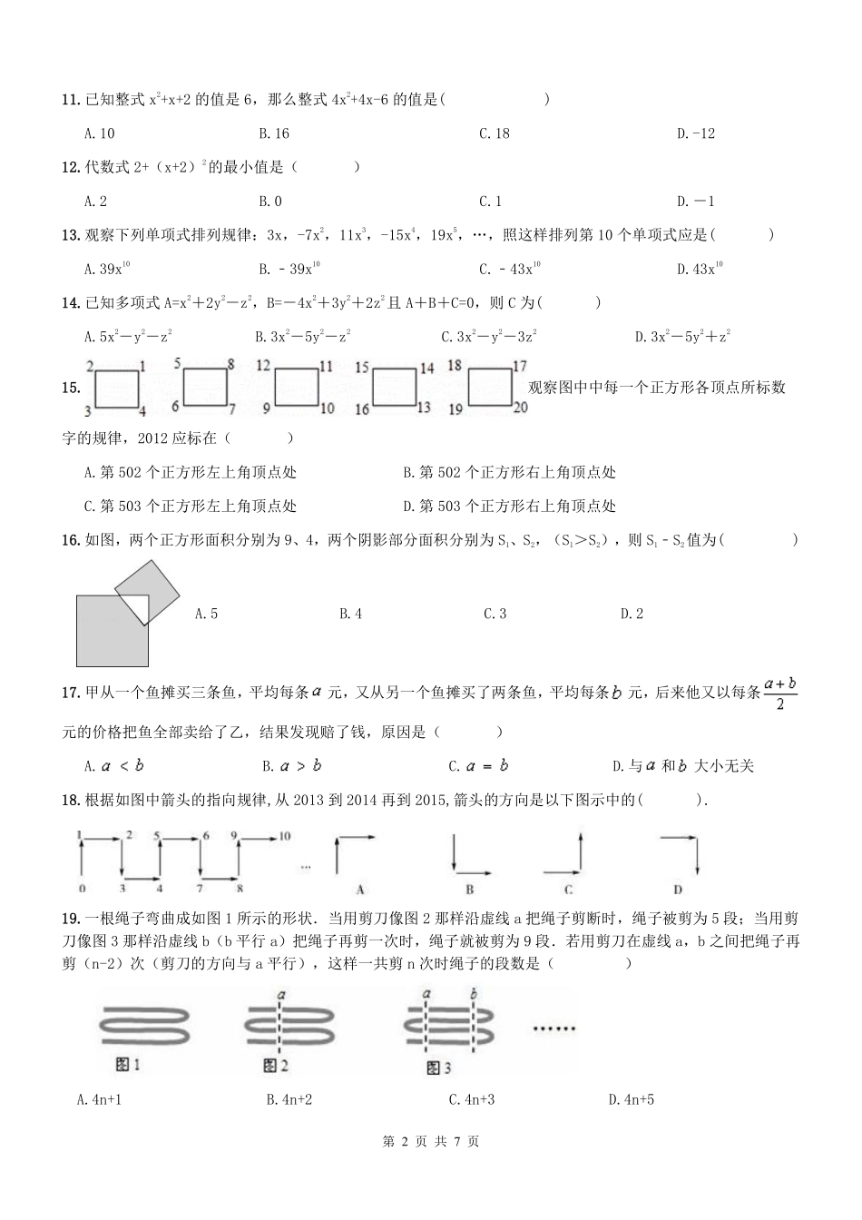 天津市南开区七年级数学上册 期末专题复习 整式的加减(pdf) 新人教版试卷_第2页