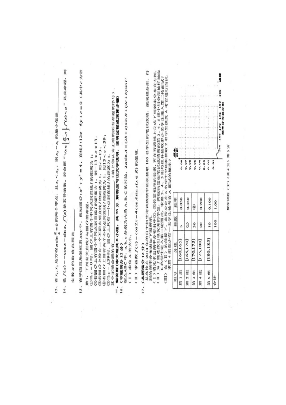 安徽省安庆市高三数学模拟考试试卷 文(安庆市三模，扫描版)试卷_第3页