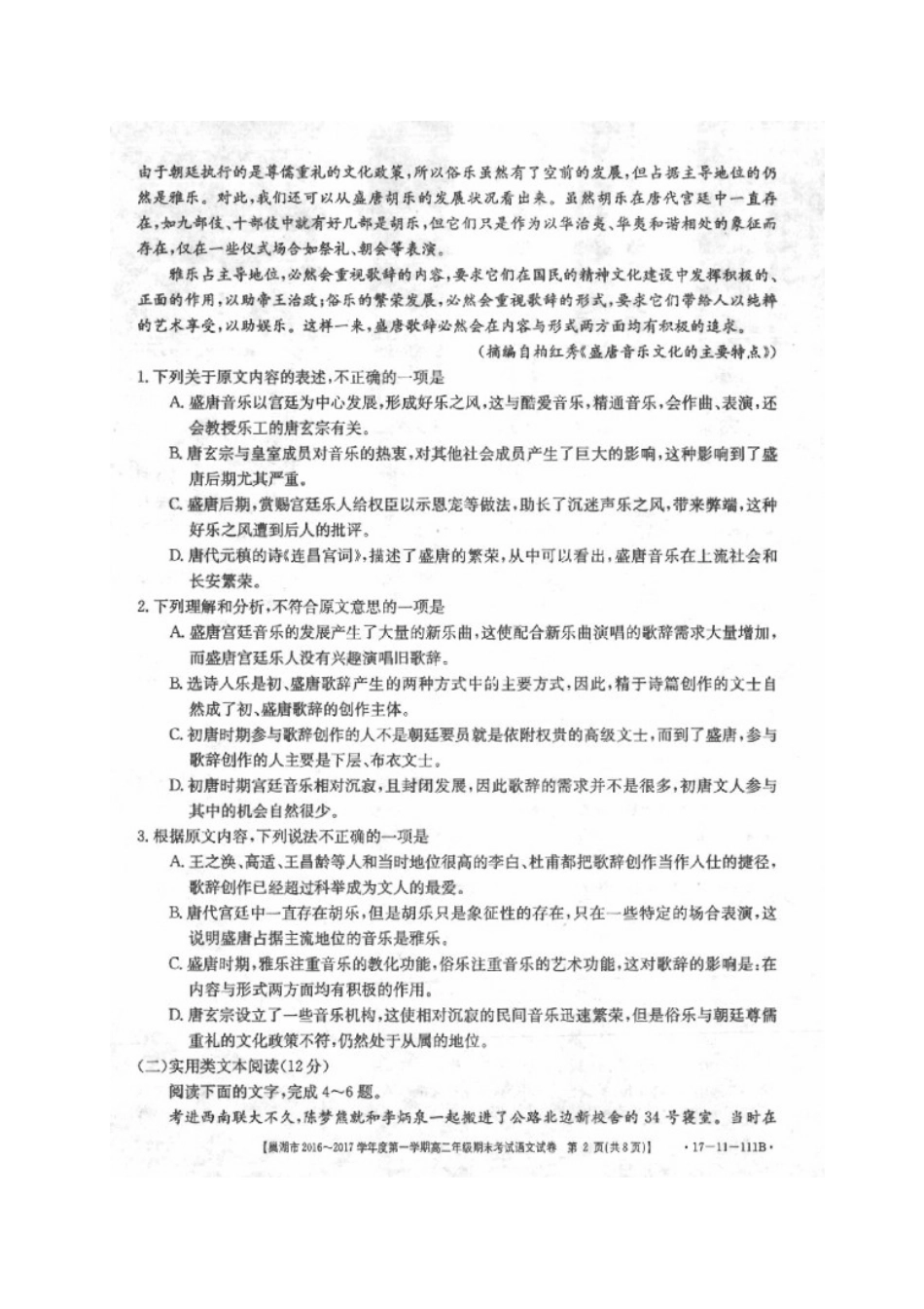 安徽省巢湖市_高二语文上学期期末考试试卷扫描版试卷_第2页