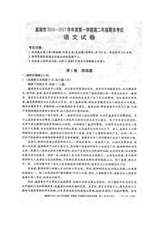 安徽省巢湖市_高二语文上学期期末考试试卷扫描版试卷