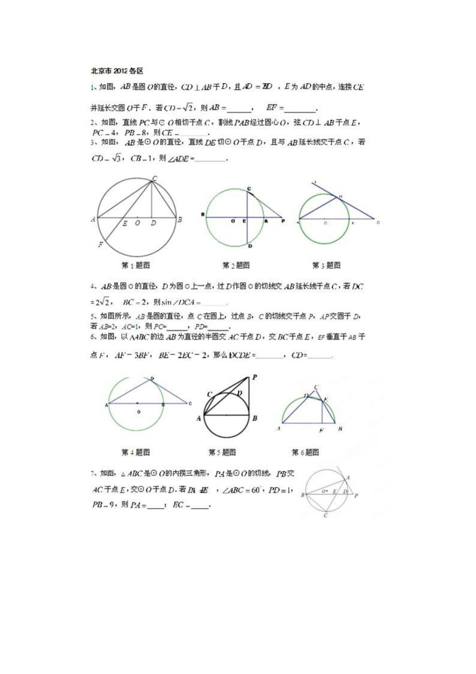 北京市高考数学总复习 考点专项汇总 专题十六 相似三角形与圆幂定理 理试卷_第2页