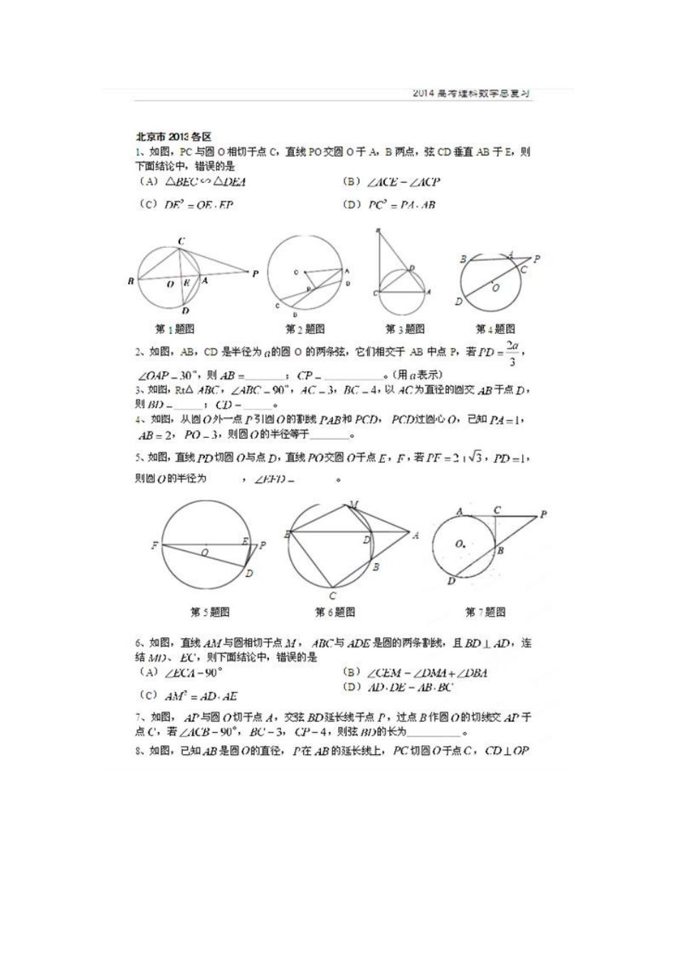 北京市高考数学总复习 考点专项汇总 专题十六 相似三角形与圆幂定理 理试卷_第3页