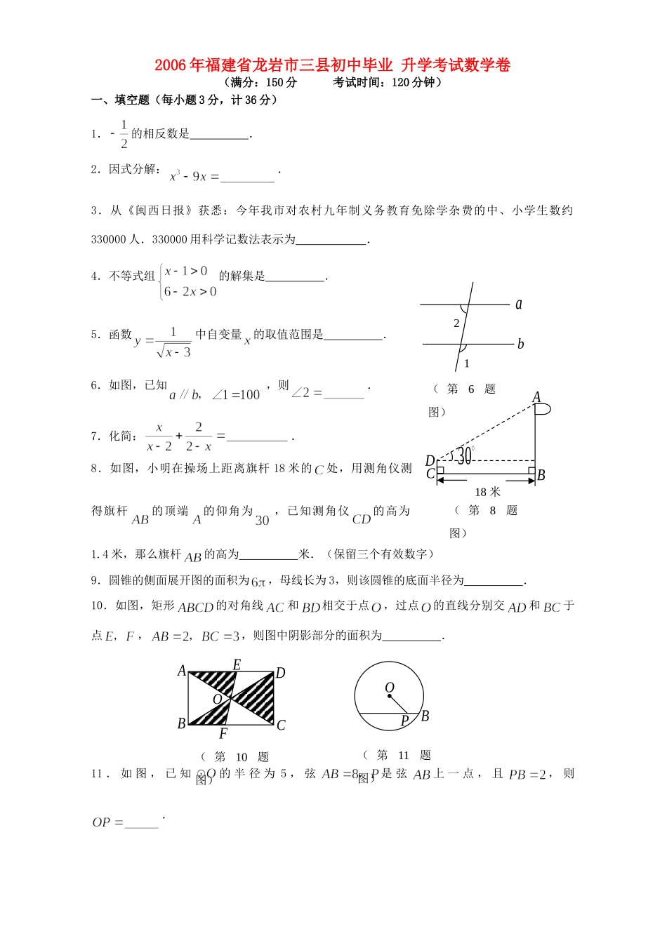 初中毕业 升学考试数学卷 北师大版 试题_第1页