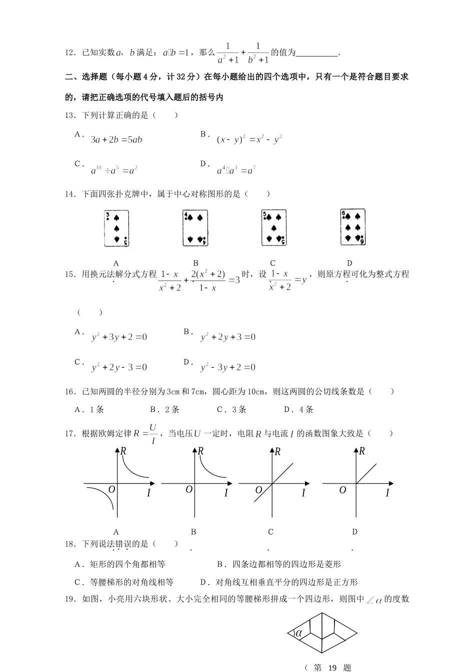初中毕业 升学考试数学卷 北师大版 试题_第2页
