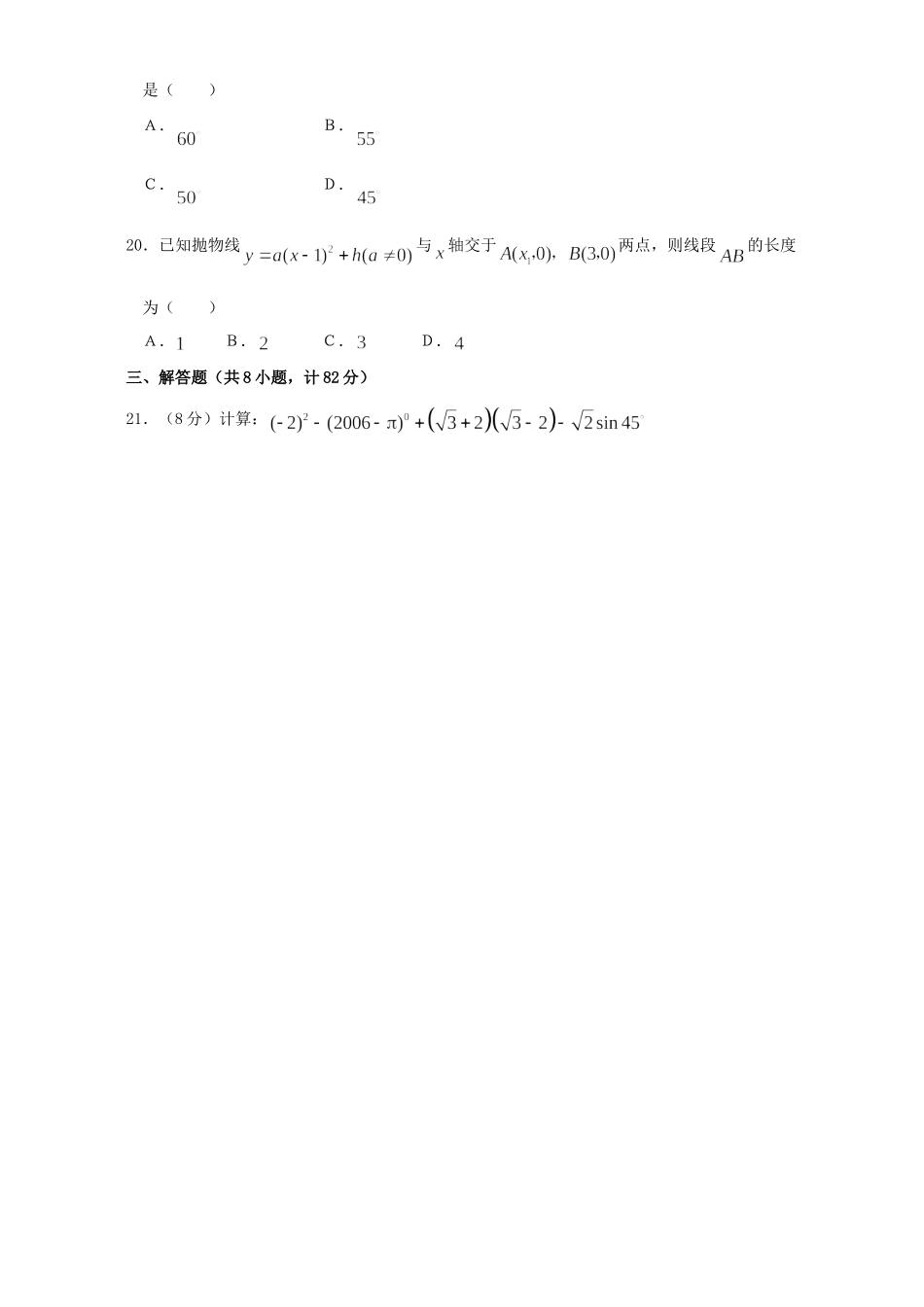 初中毕业 升学考试数学卷 北师大版 试题_第3页