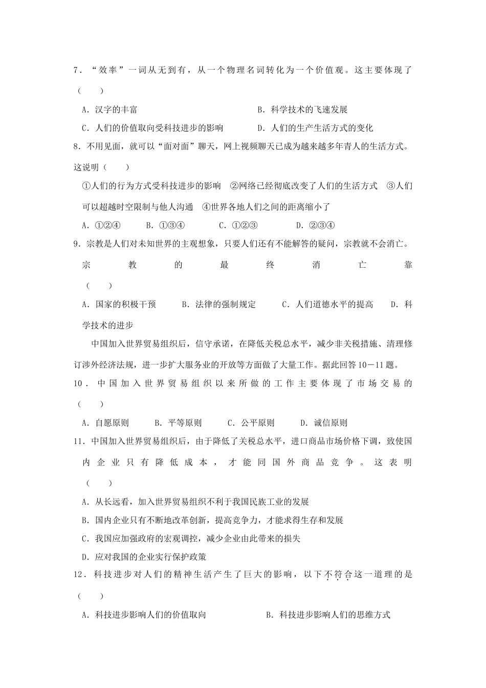 九年级历史与社会全册 第四单元 与经济成长、科技进步同行 第三课 与时俱进的时代精神课时训练 人教版试卷_第2页