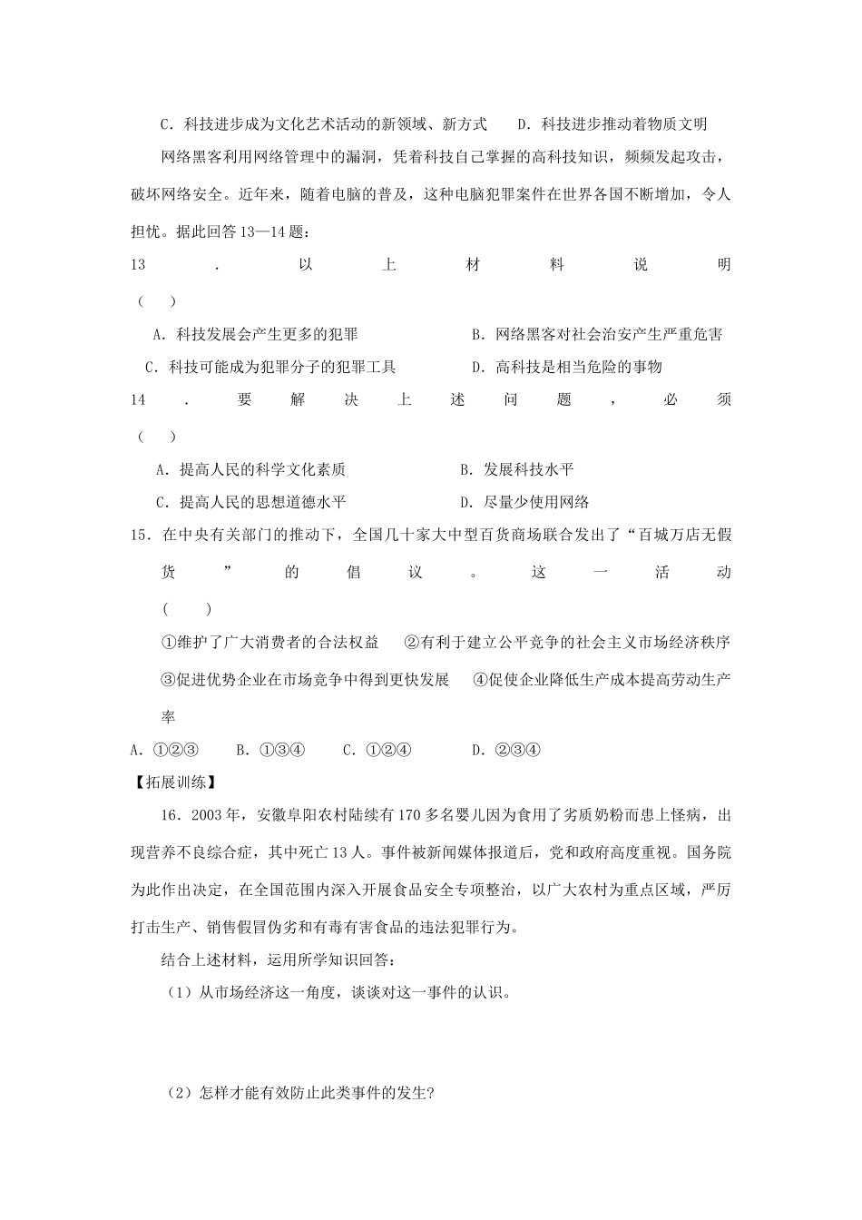 九年级历史与社会全册 第四单元 与经济成长、科技进步同行 第三课 与时俱进的时代精神课时训练 人教版试卷_第3页