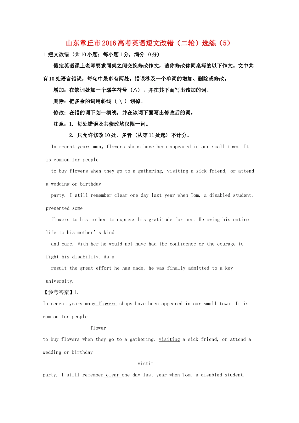 山东省章丘市高考英语二轮复习 短文选练(5)试卷_第1页