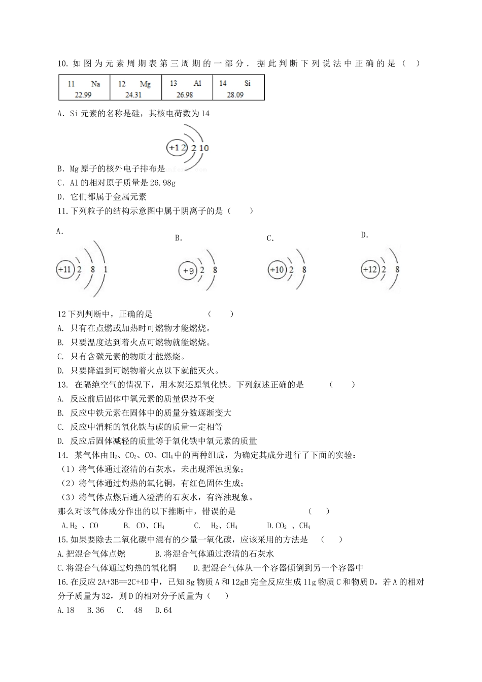 九年级化学上学期第一次联考试卷 新人教版试卷_第2页