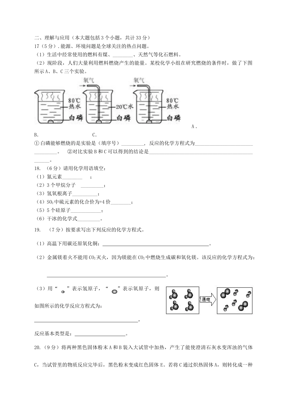 九年级化学上学期第一次联考试卷 新人教版试卷_第3页