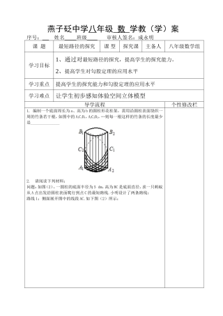 最短路径的探究