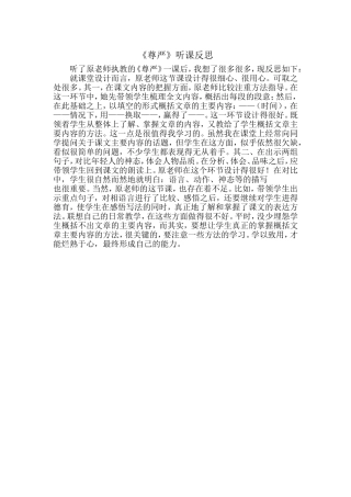 尊严教学反思