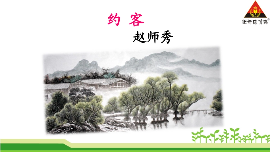 约客-(4)_第3页