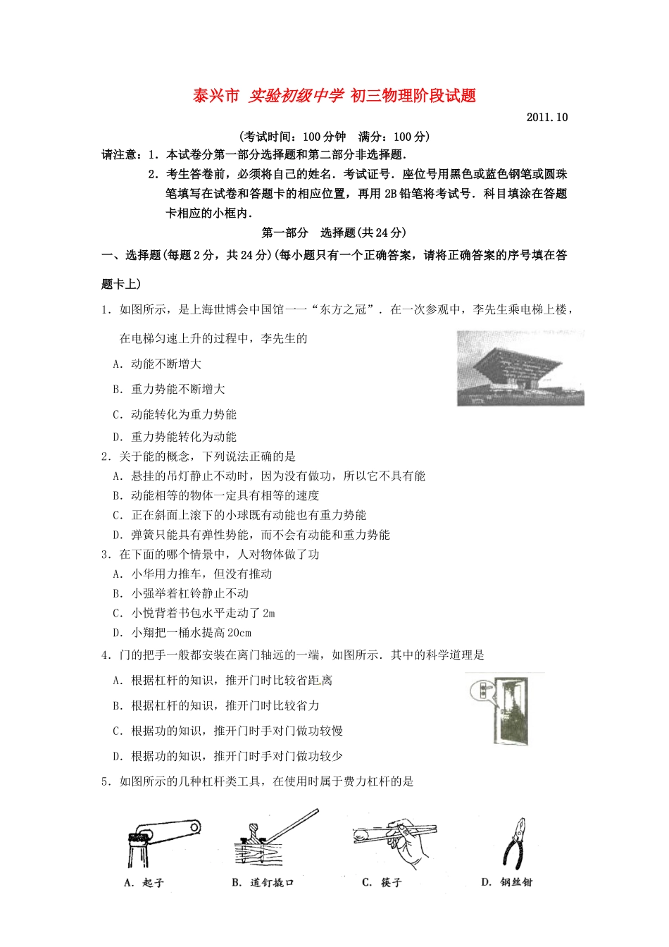 九年级物理10月阶段考试试卷_第1页