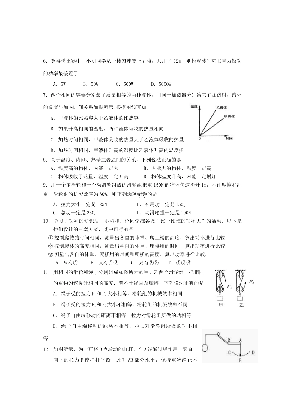 九年级物理10月阶段考试试卷_第2页