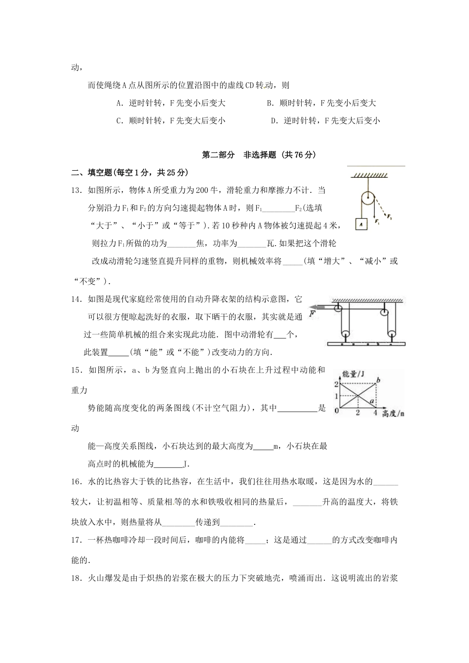 九年级物理10月阶段考试试卷_第3页