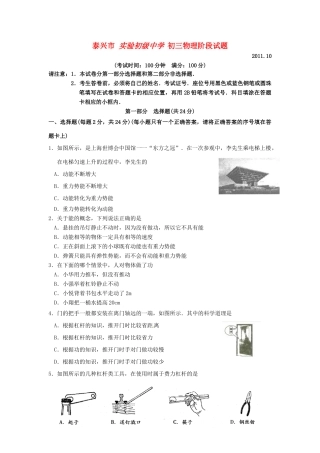 九年级物理10月阶段考试试卷