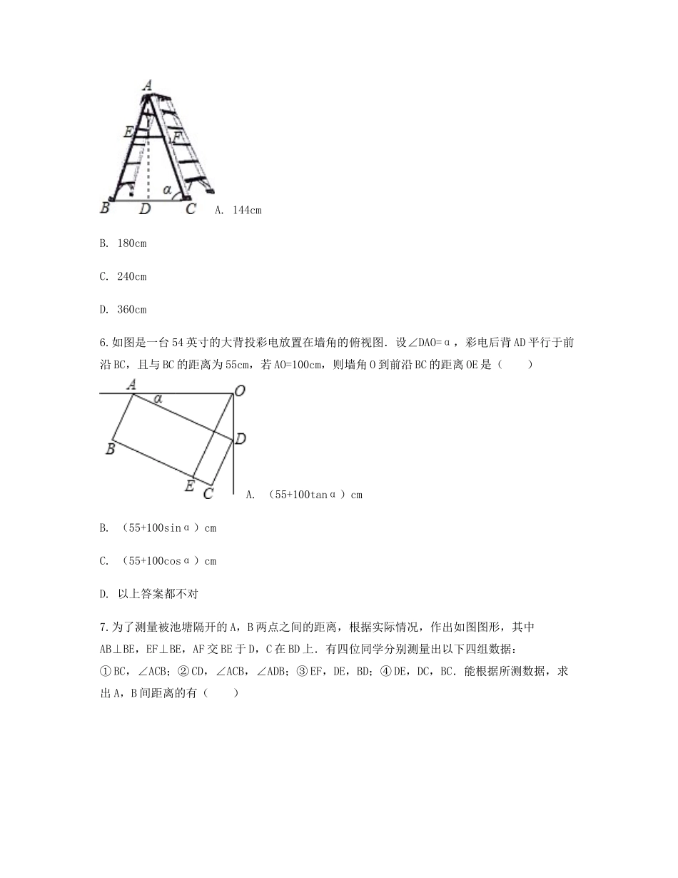 九年级数学下册 282 解直角三角形及其应用(解直角三角形)解直角三角形的应用重难点突破同步测试(新版)新人教版试卷_第3页