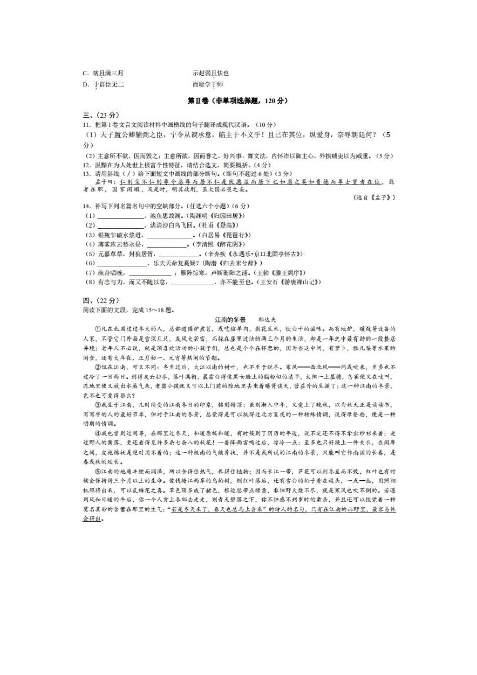 四川省成都七中高三语文10月阶段性考试试卷新人教版试卷_第3页