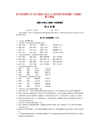 四川省成都七中高三语文10月阶段性考试试卷新人教版试卷