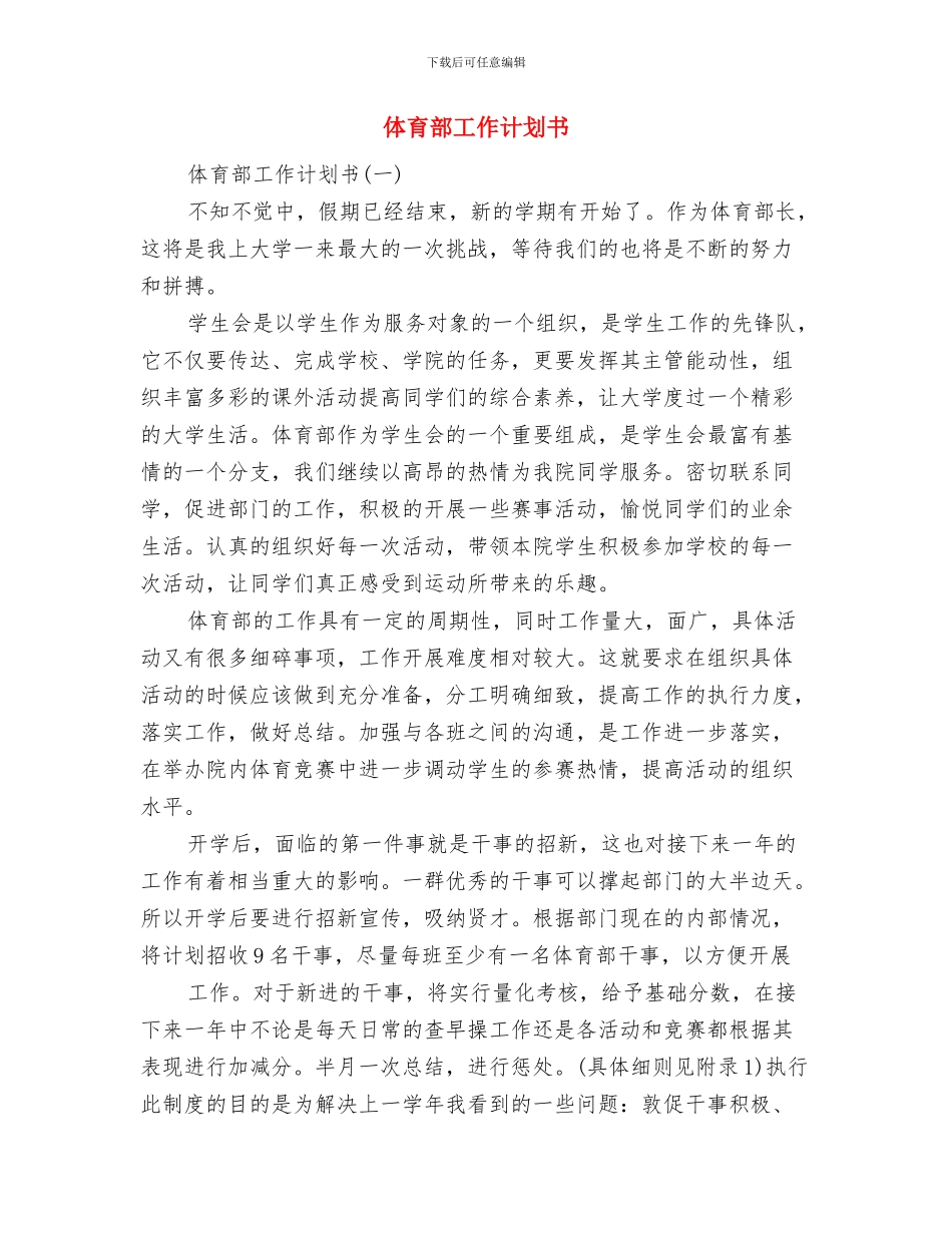 体育部工作计划与体育部工作计划书汇编_第2页